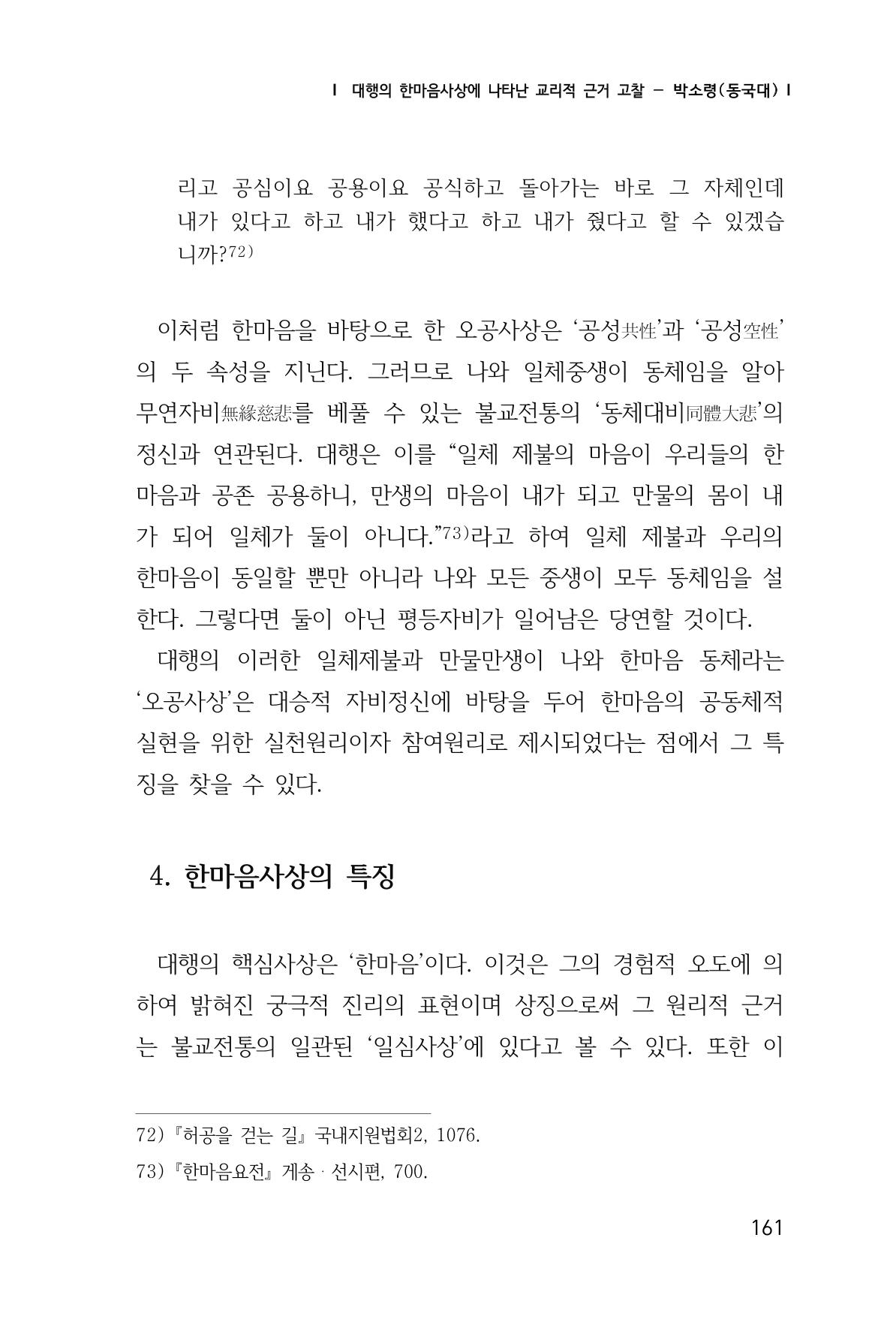 한마음연구 1집(창간호) 162페이지