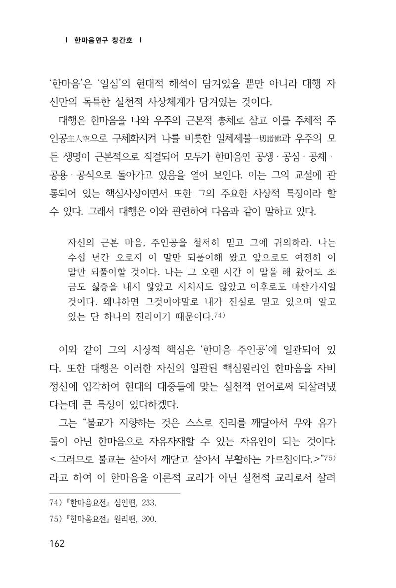 한마음연구 1집(창간호) 163페이지