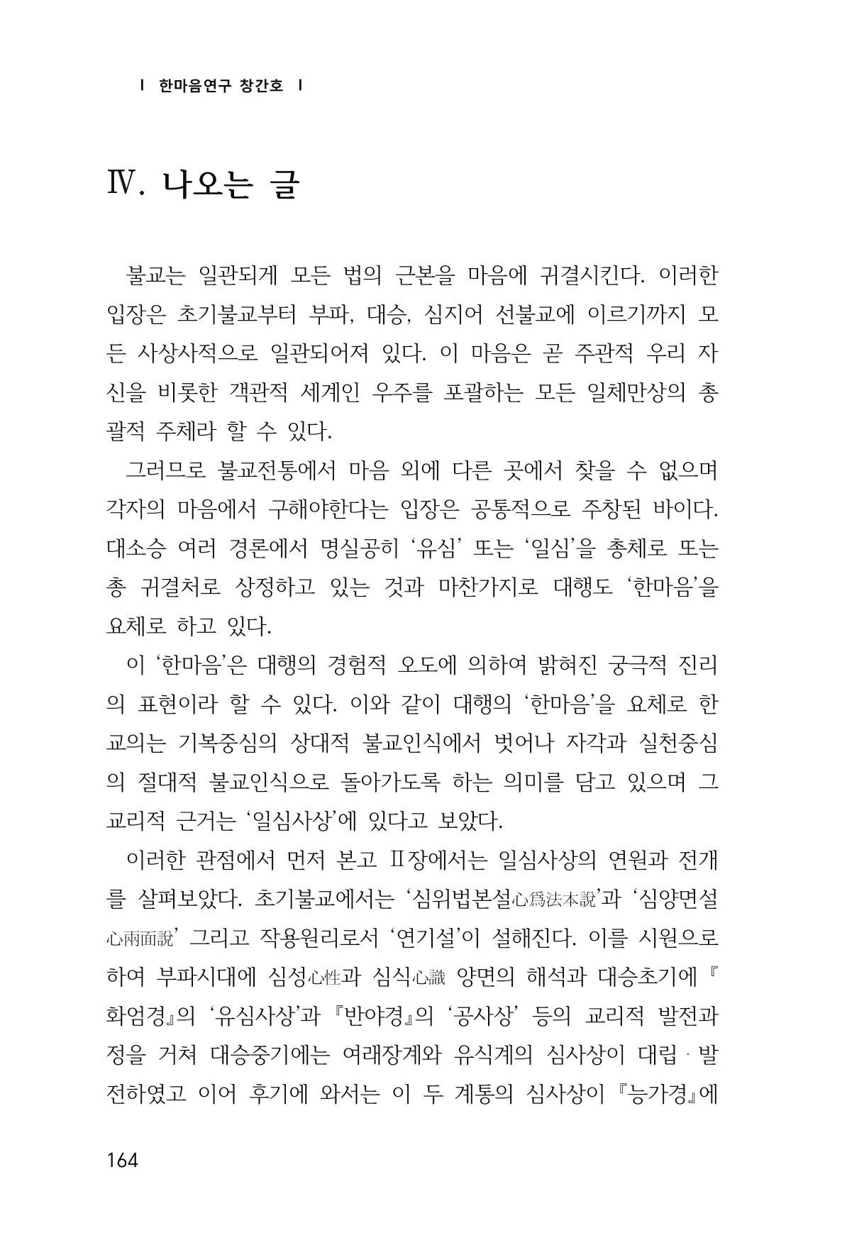 한마음연구 1집(창간호) 165페이지