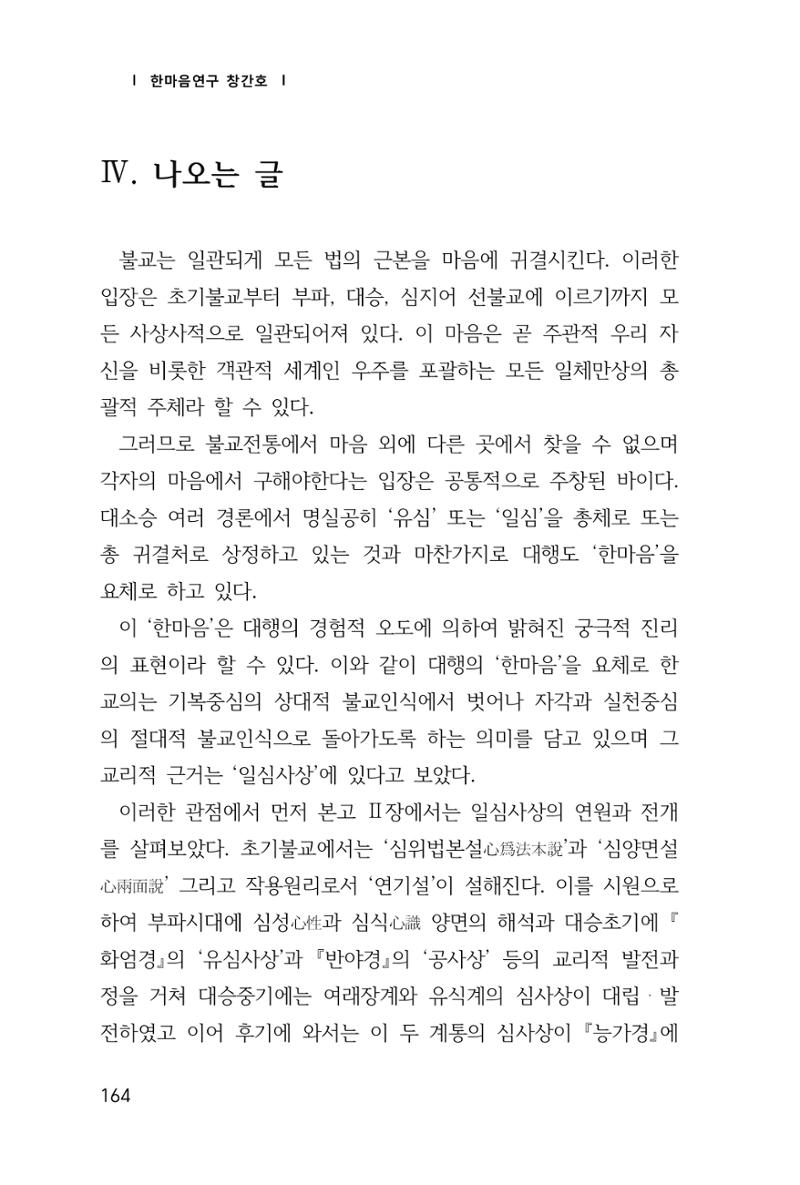 한마음연구 1집(창간호) 165페이지