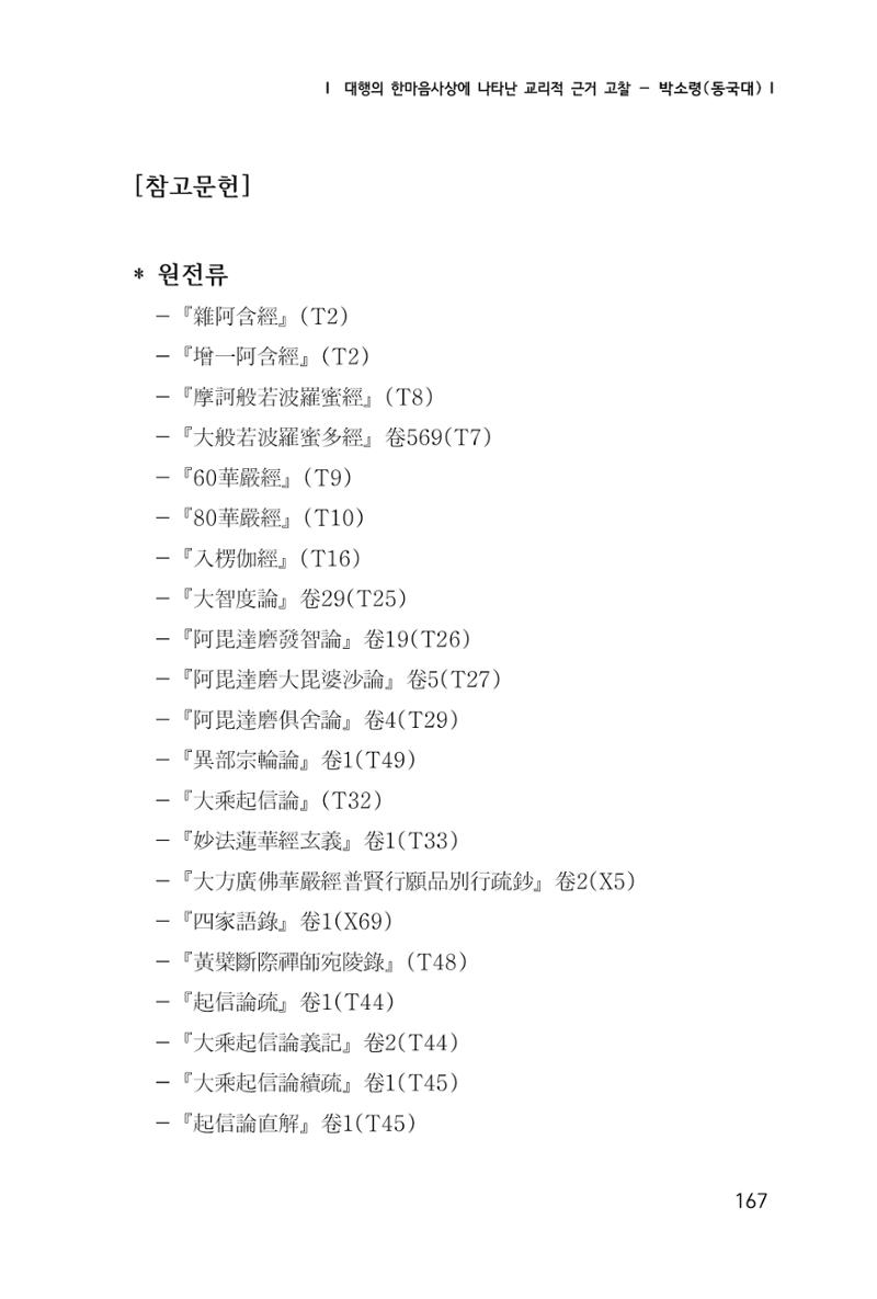 한마음연구 1집(창간호) 168페이지