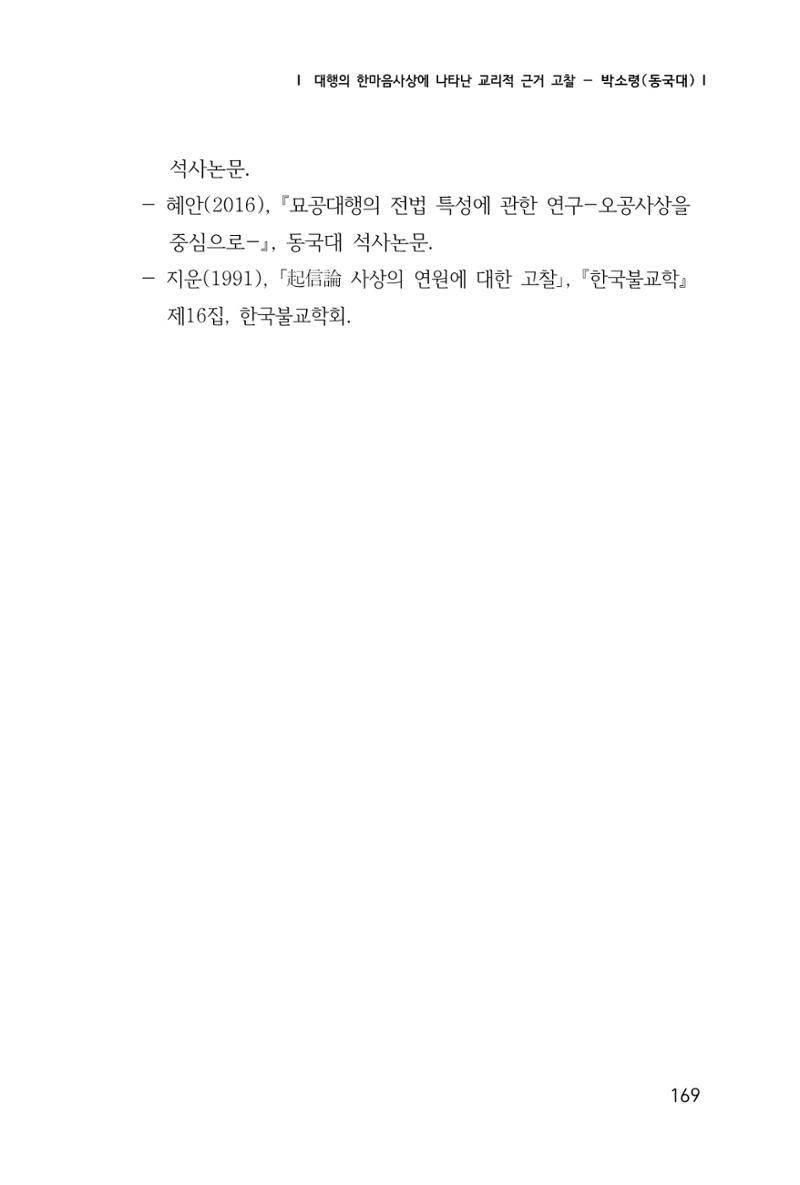 한마음연구 1집(창간호) 170페이지