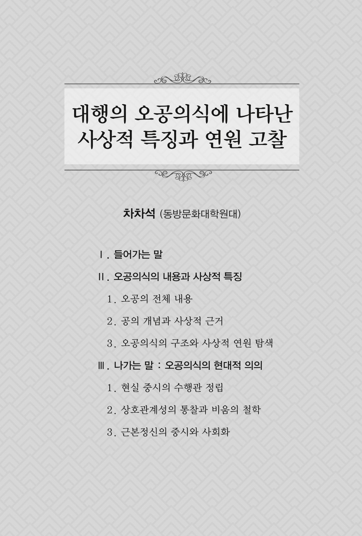 한마음연구 1집(창간호) 175페이지