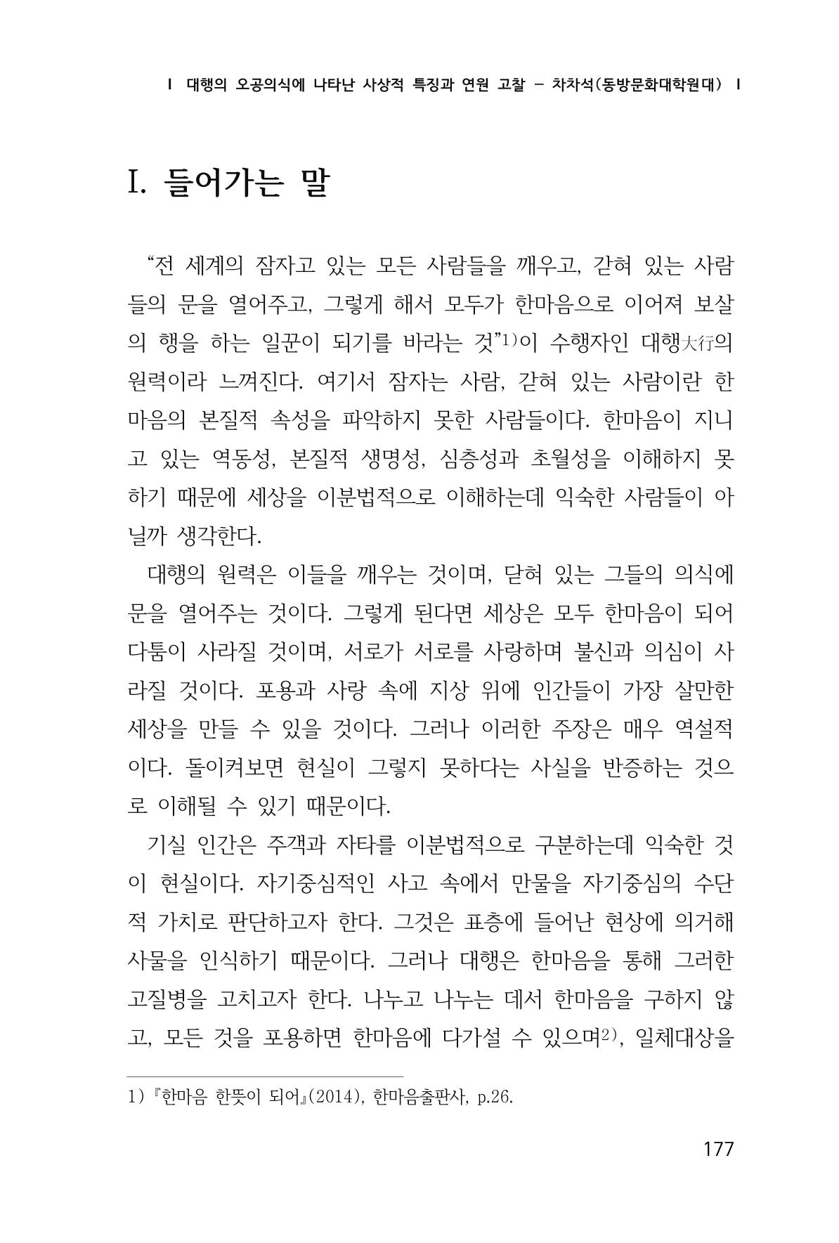한마음연구 1집(창간호) 178페이지