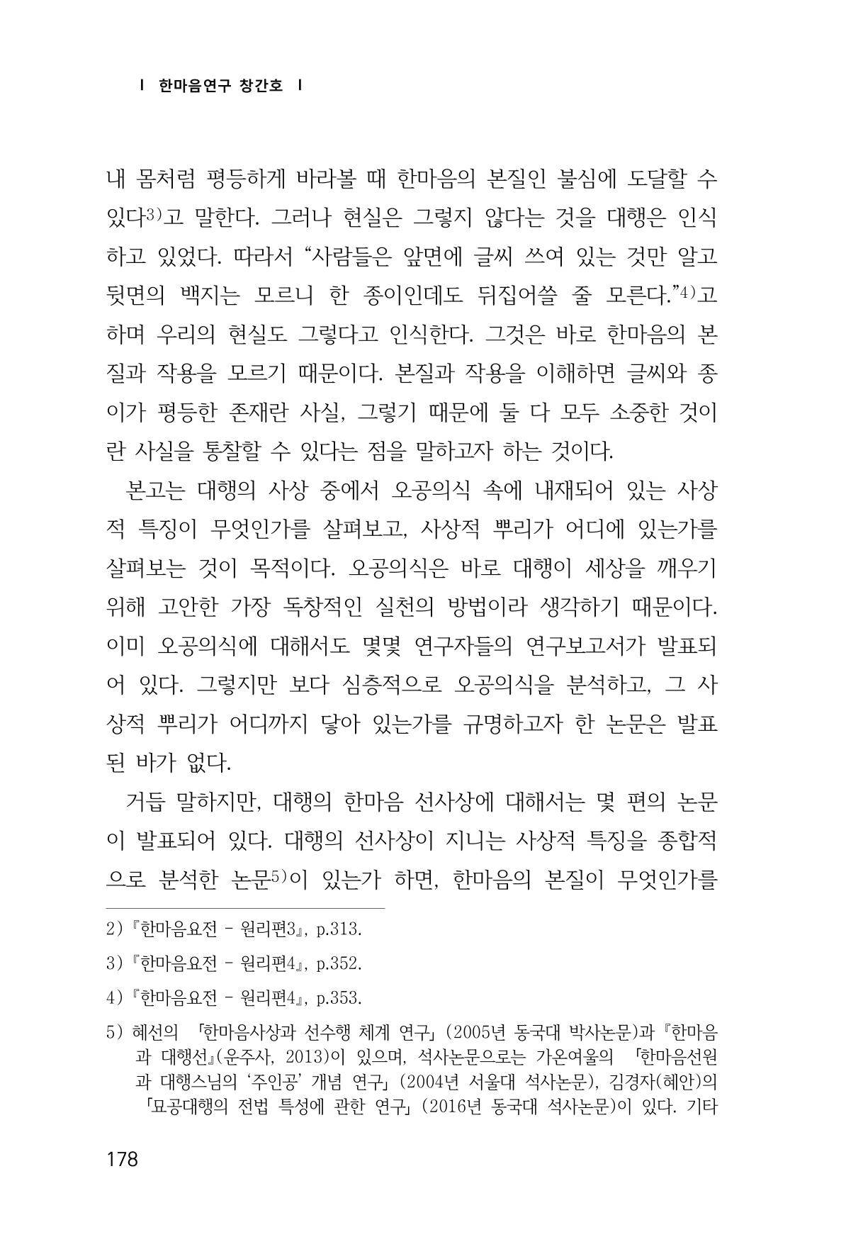한마음연구 1집(창간호) 179페이지
