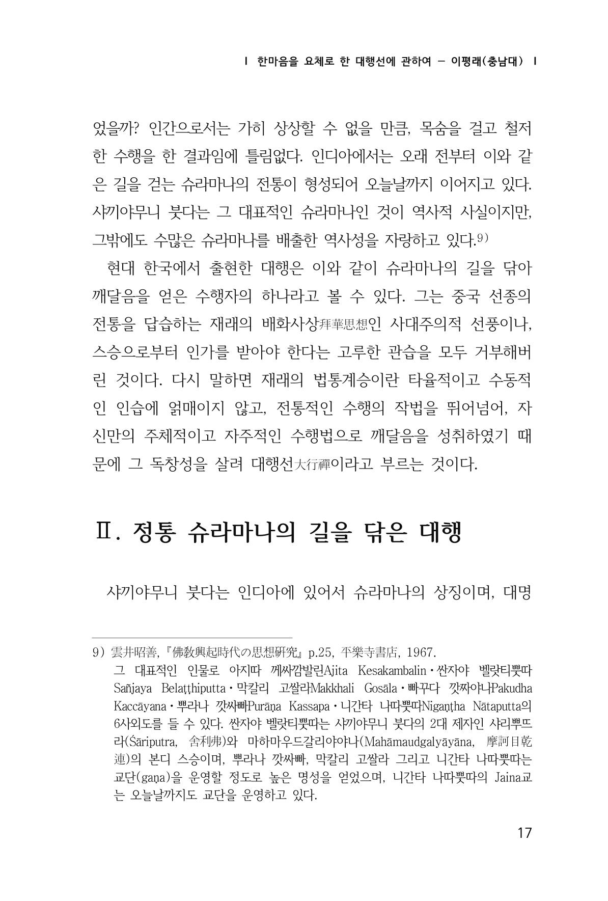 한마음연구 1집(창간호) 18페이지
