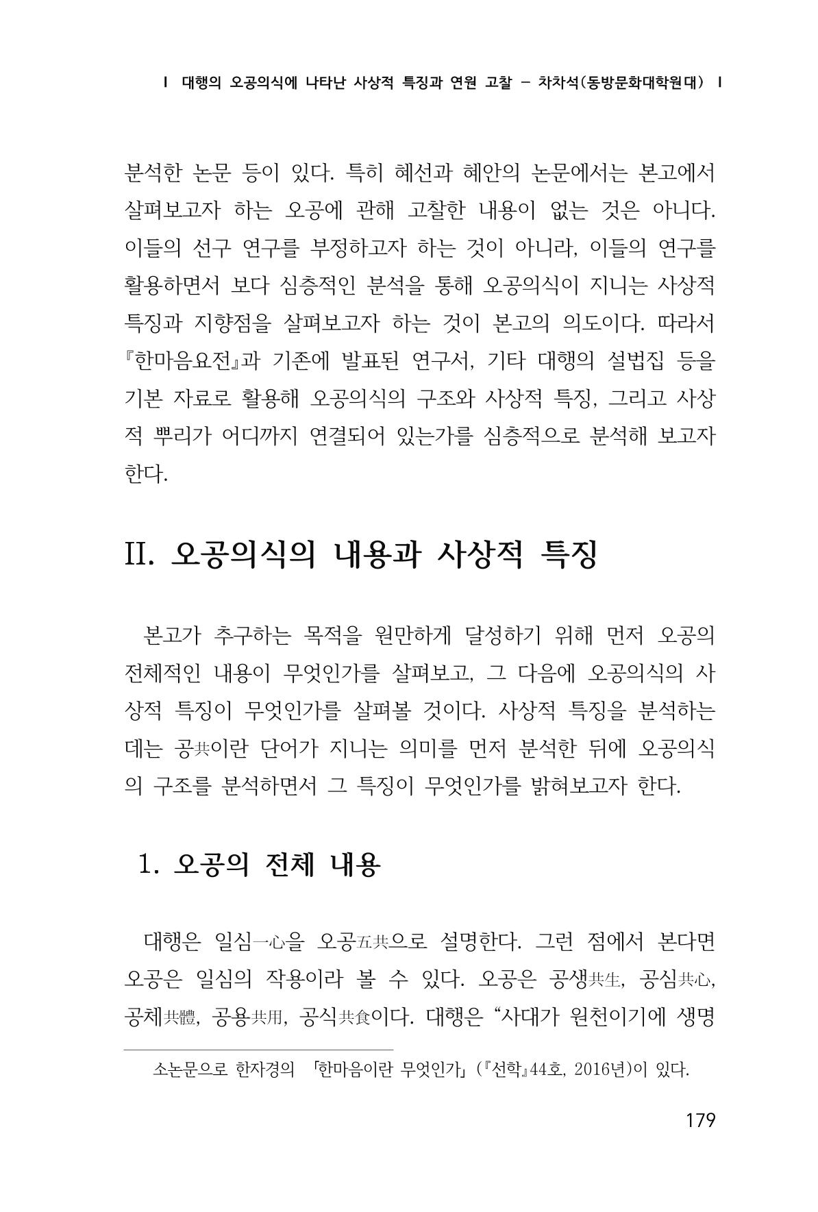 한마음연구 1집(창간호) 180페이지