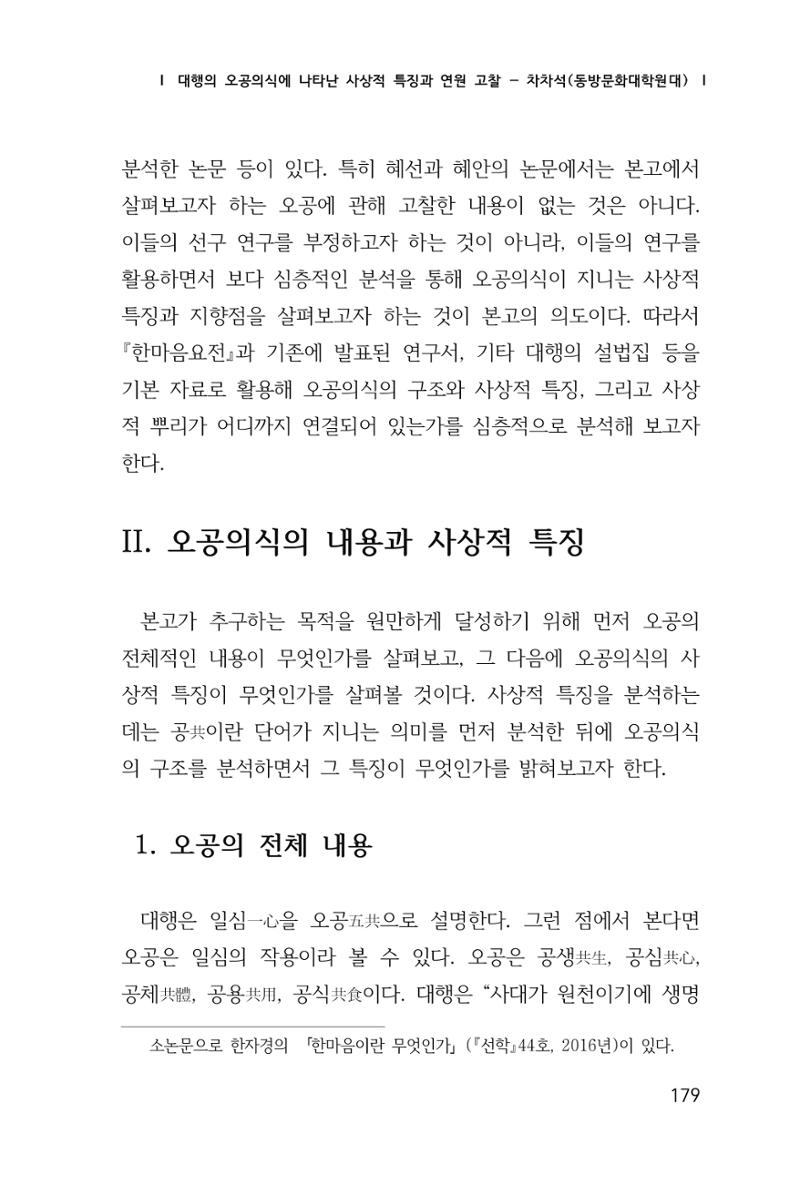 한마음연구 1집(창간호) 180페이지
