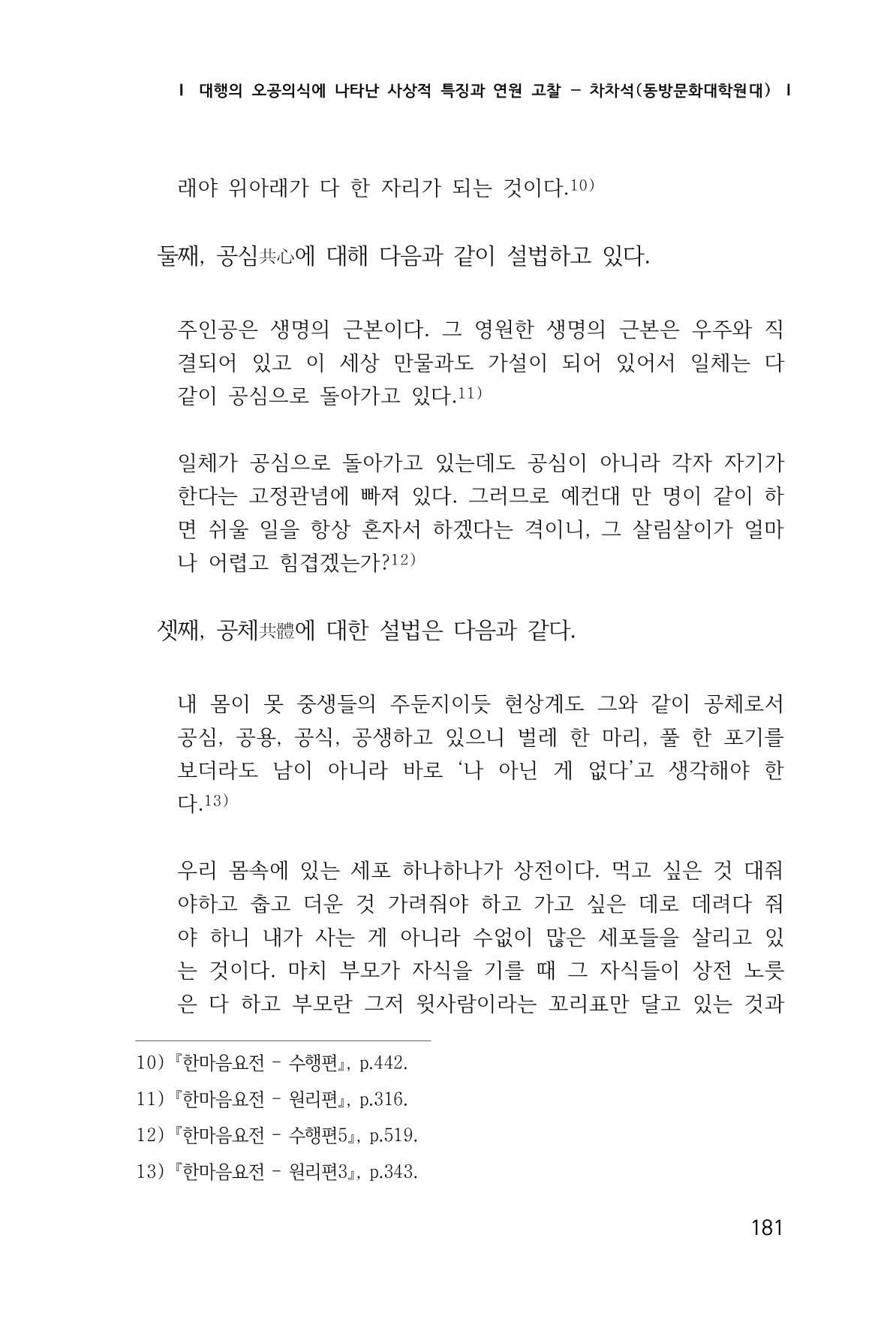한마음연구 1집(창간호) 182페이지