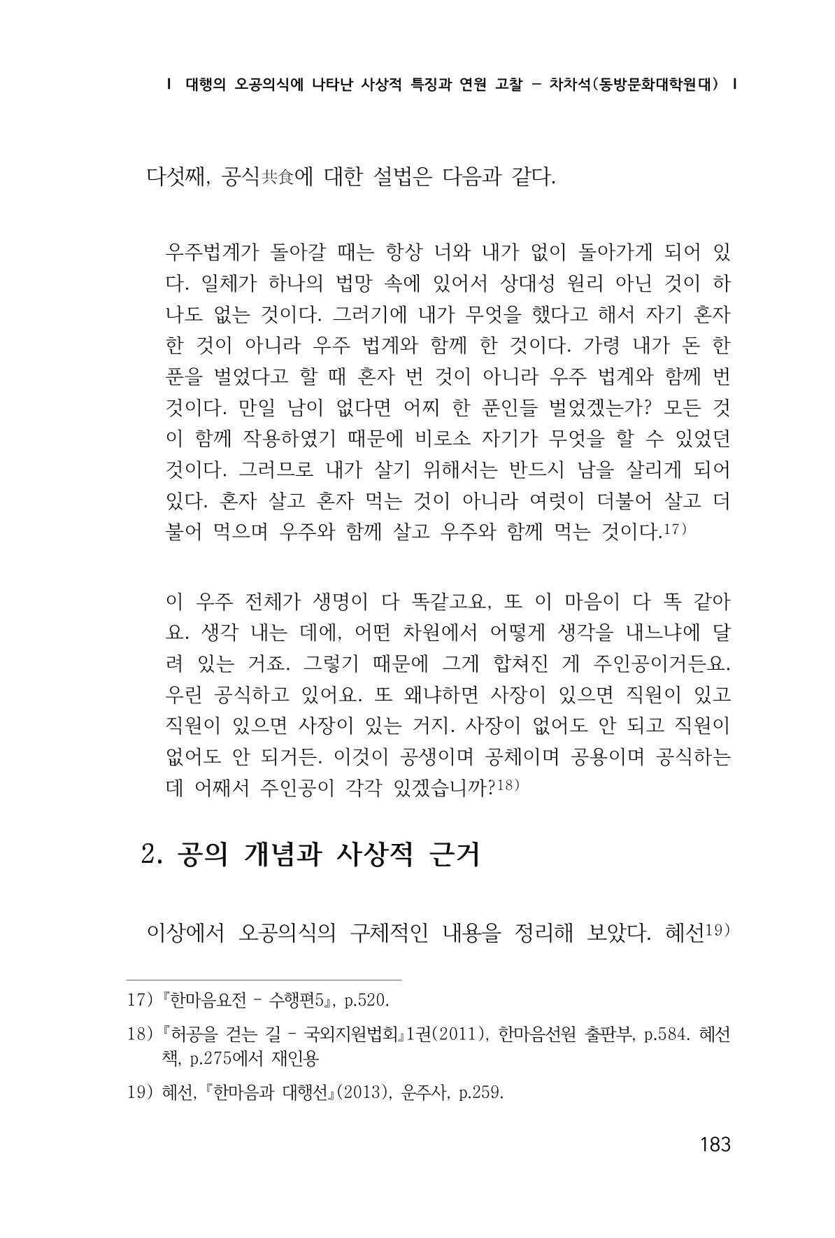한마음연구 1집(창간호) 184페이지