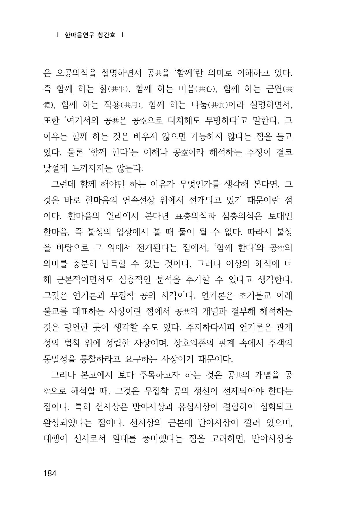 한마음연구 1집(창간호) 185페이지