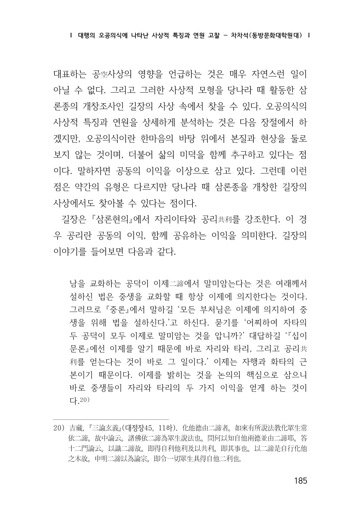 한마음연구 1집(창간호) 186페이지