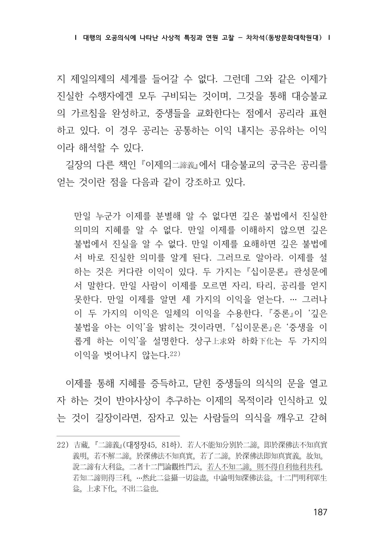 한마음연구 1집(창간호) 188페이지