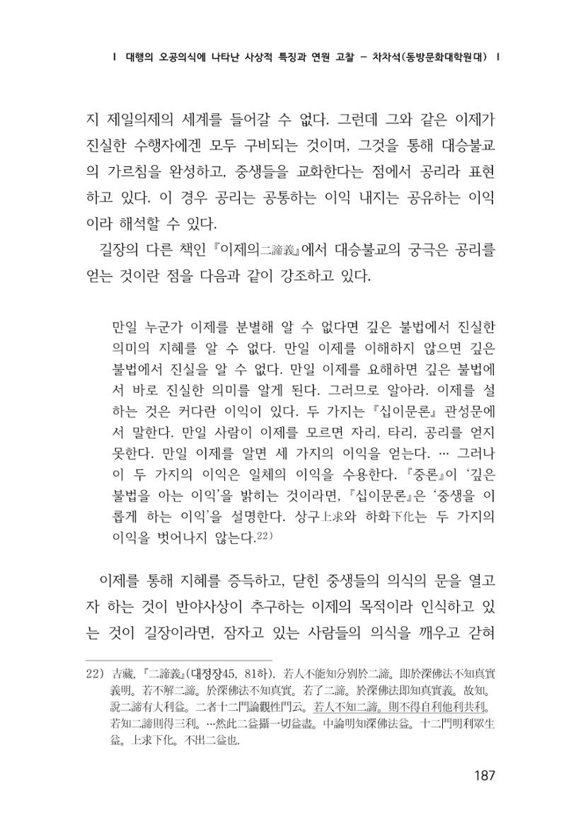한마음연구 1집(창간호) 188페이지