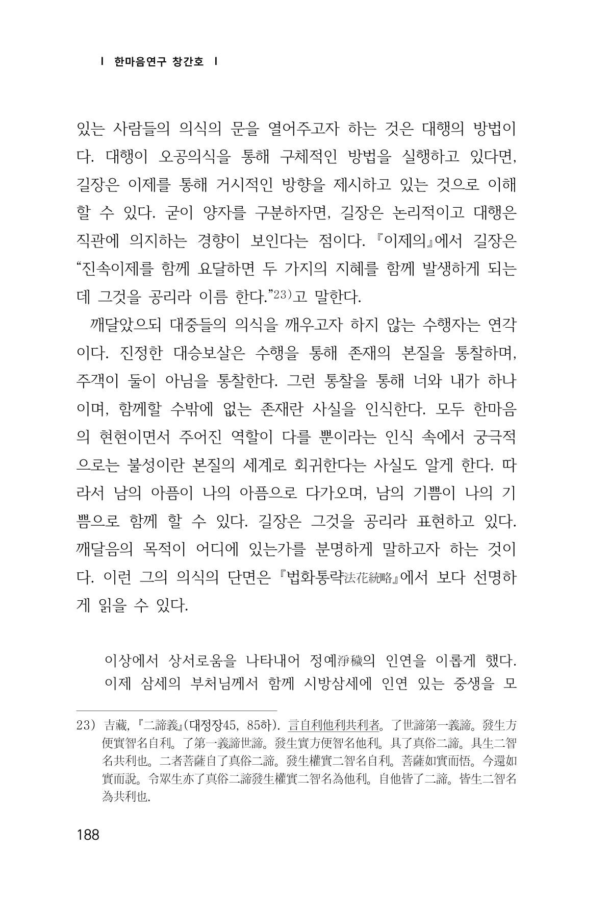 한마음연구 1집(창간호) 189페이지