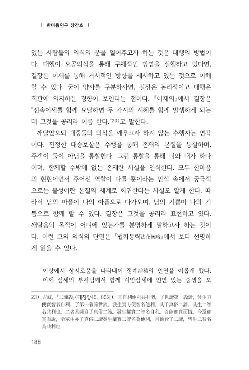 한마음연구 1집(창간호) 189페이지