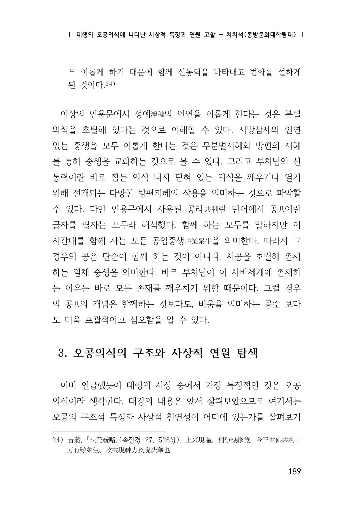 한마음연구 1집(창간호) 190페이지