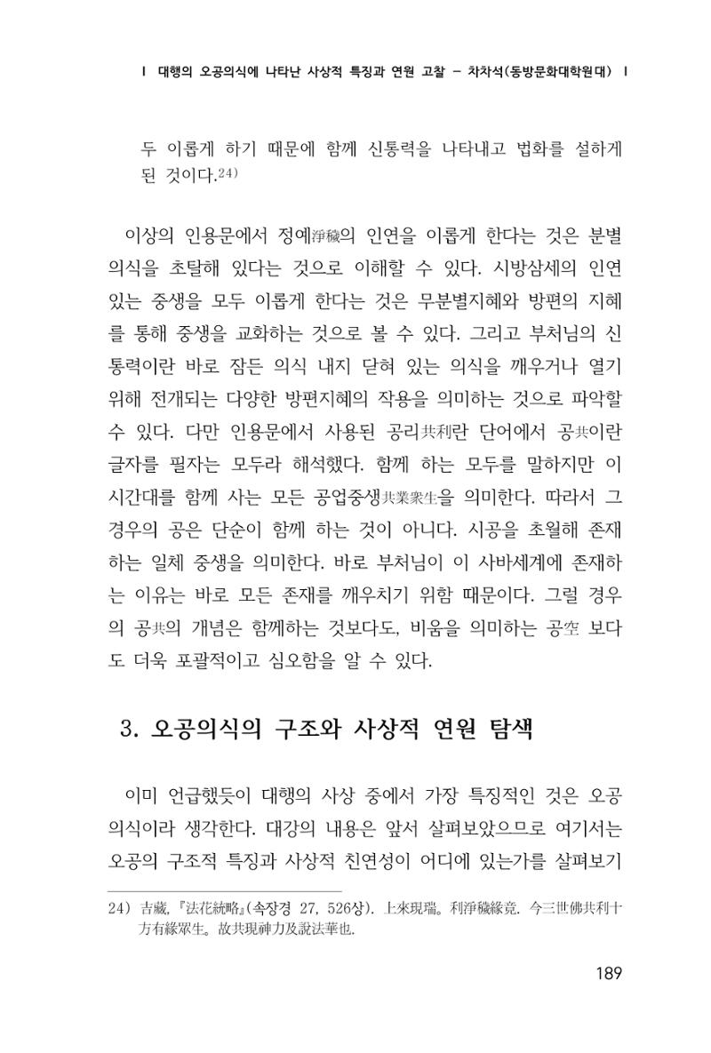 한마음연구 1집(창간호) 190페이지