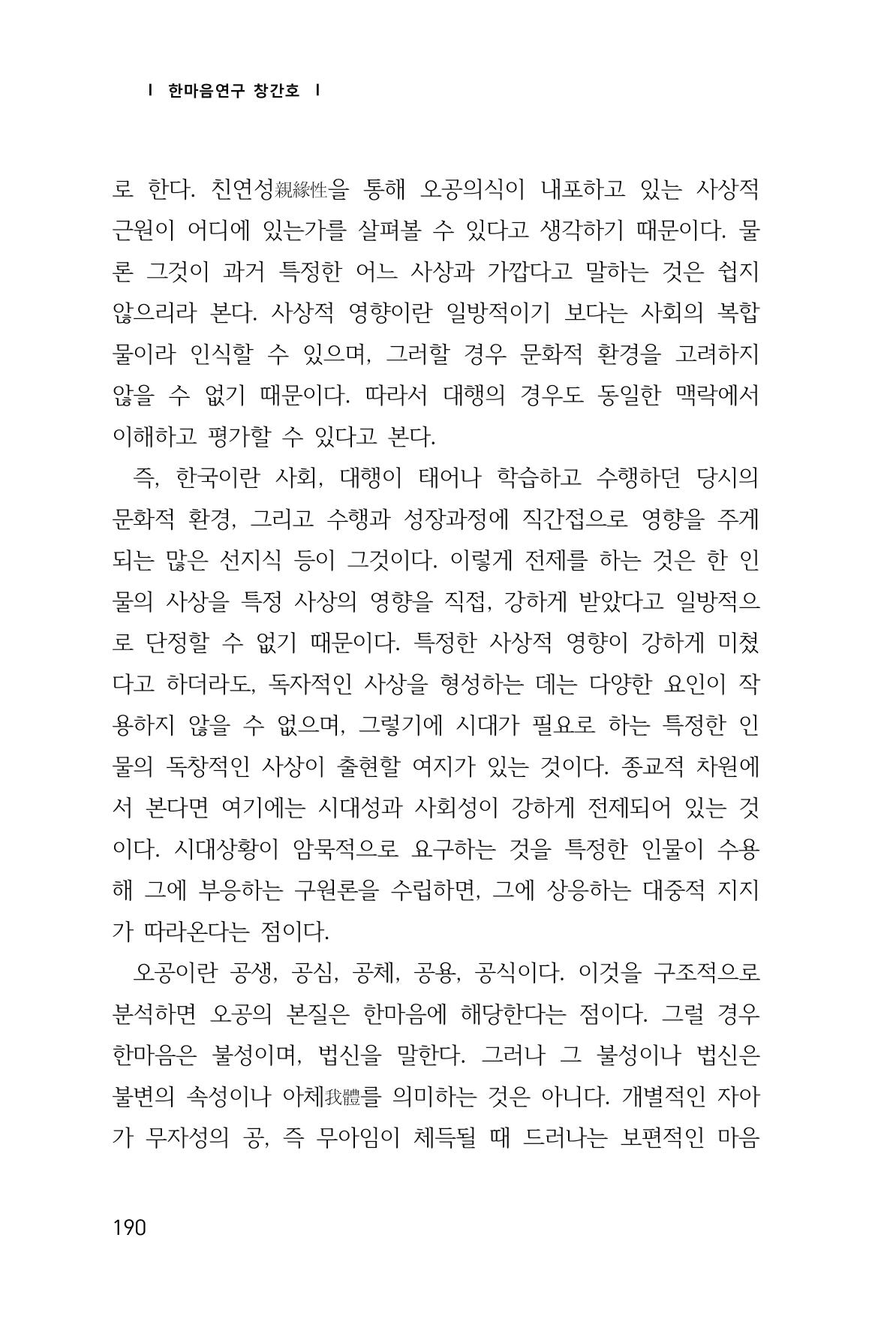한마음연구 1집(창간호) 191페이지