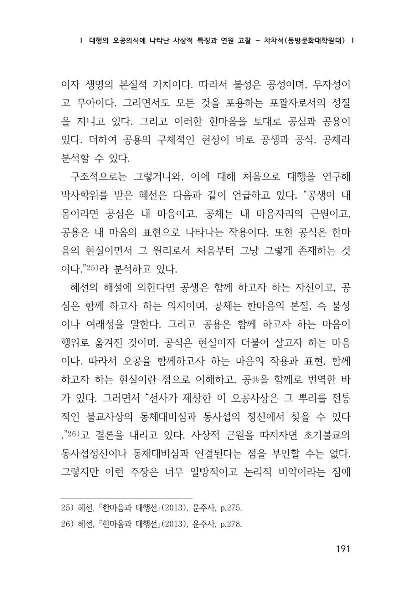 한마음연구 1집(창간호) 192페이지