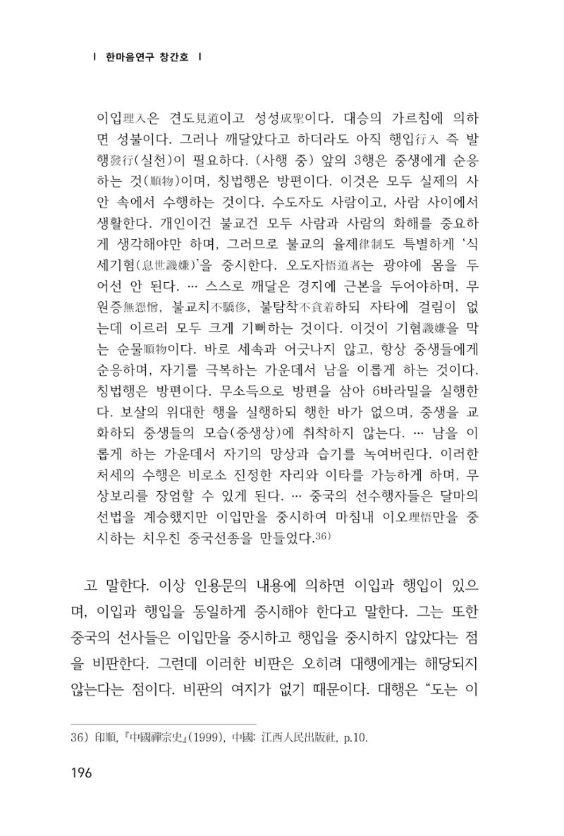한마음연구 1집(창간호) 197페이지