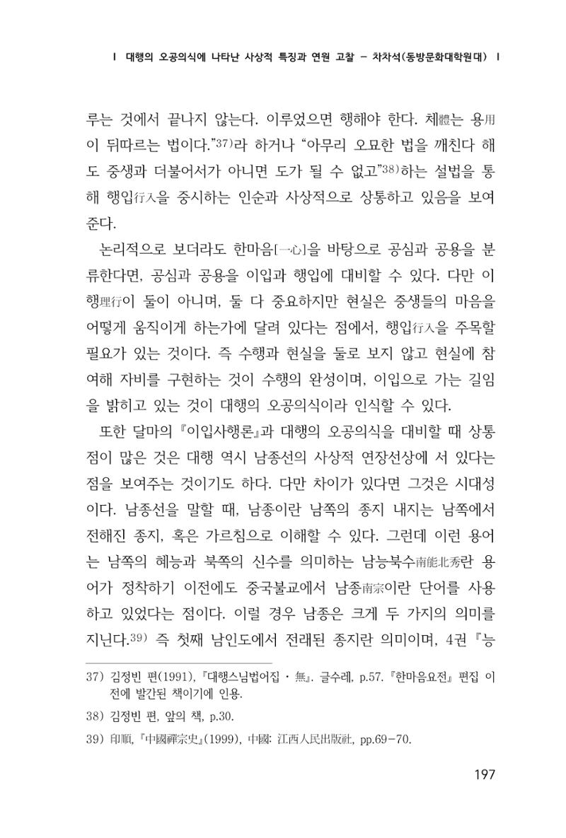 한마음연구 1집(창간호) 198페이지