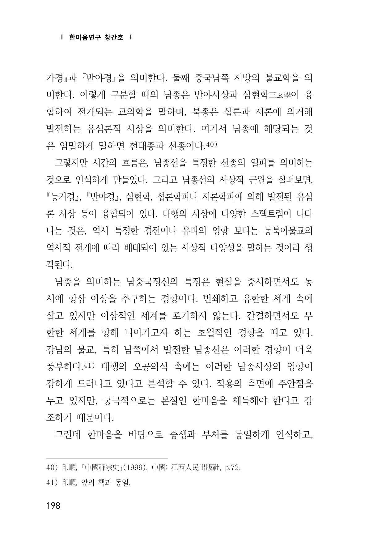 한마음연구 1집(창간호) 199페이지