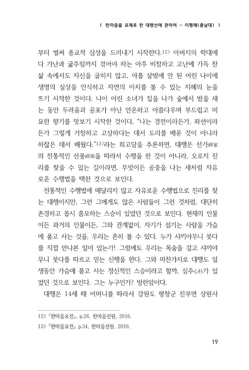 한마음연구 1집(창간호) 20페이지