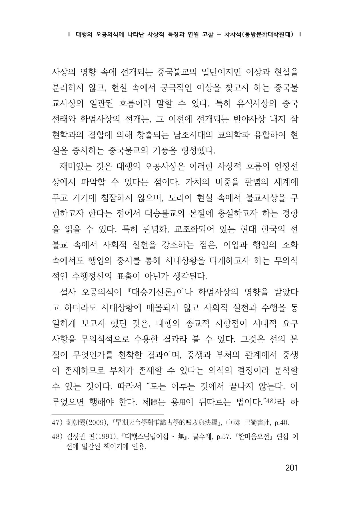 한마음연구 1집(창간호) 202페이지