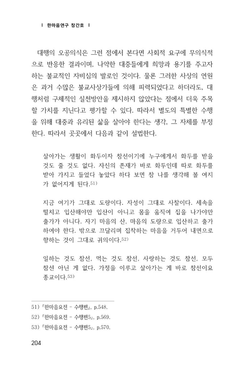 한마음연구 1집(창간호) 205페이지