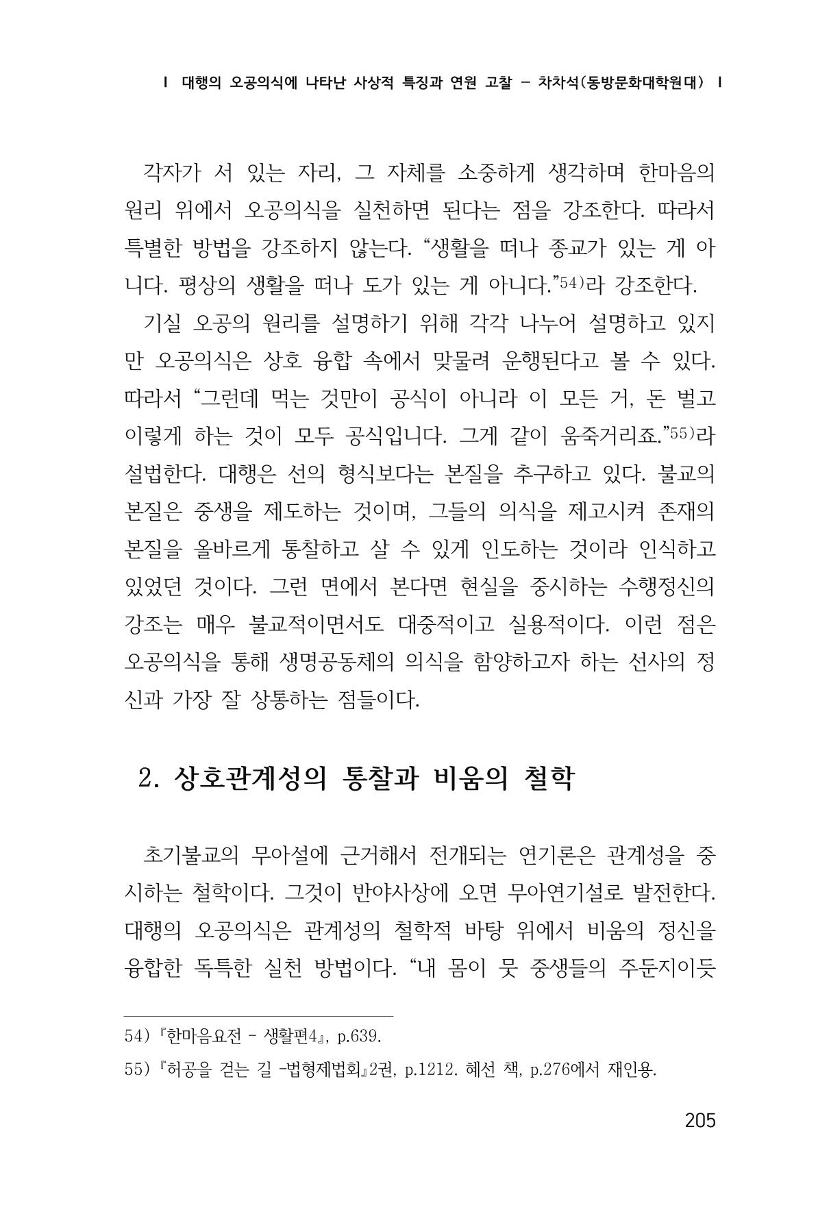 한마음연구 1집(창간호) 206페이지