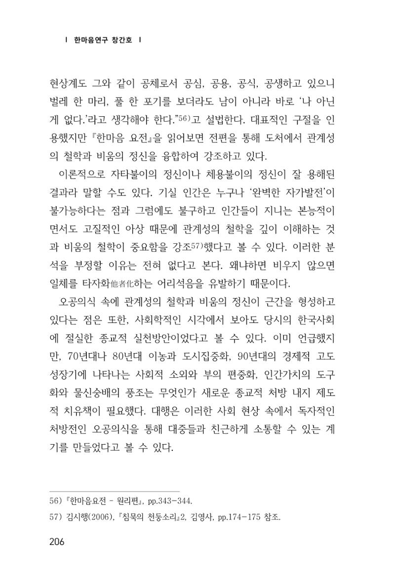 한마음연구 1집(창간호) 207페이지