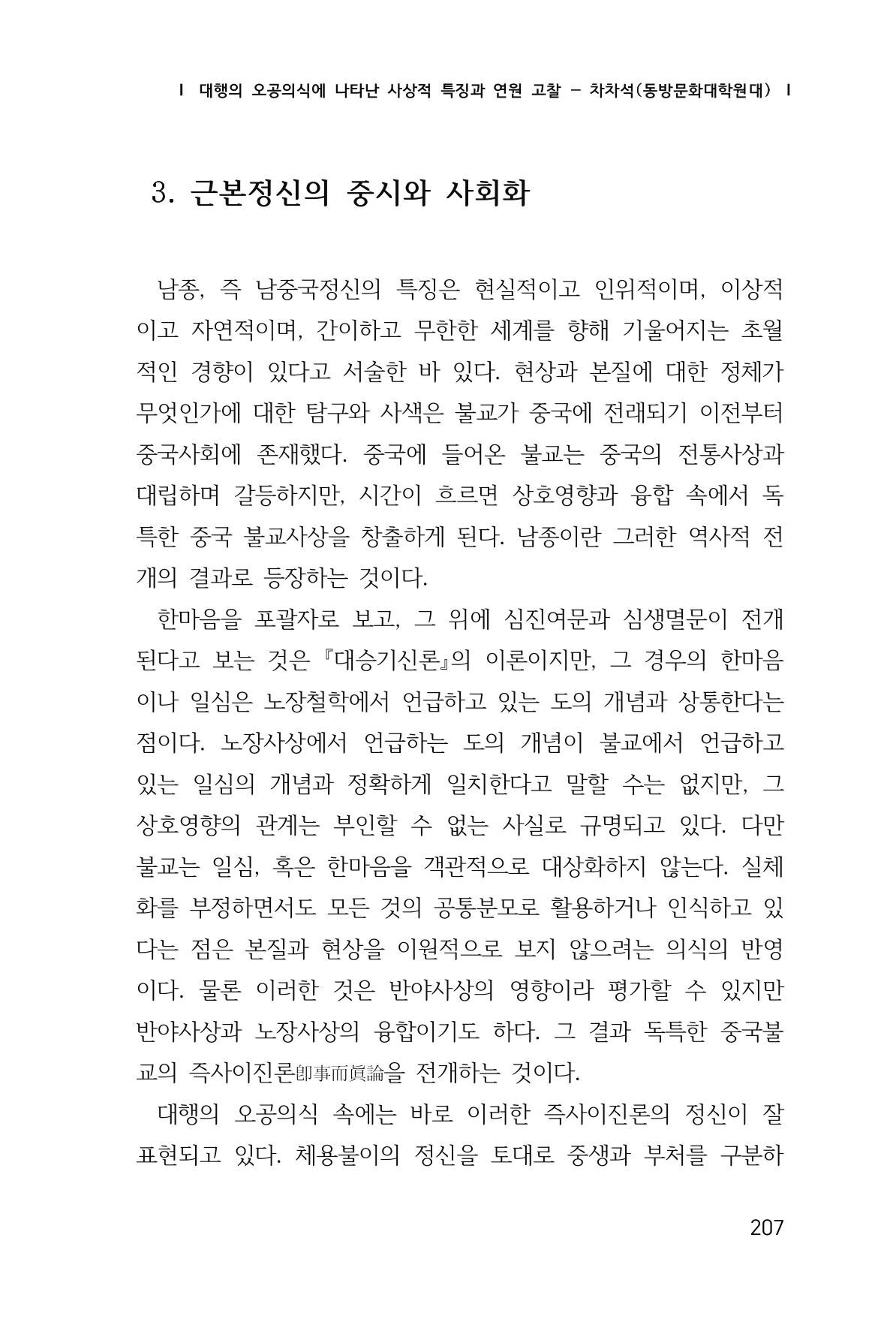 한마음연구 1집(창간호) 208페이지