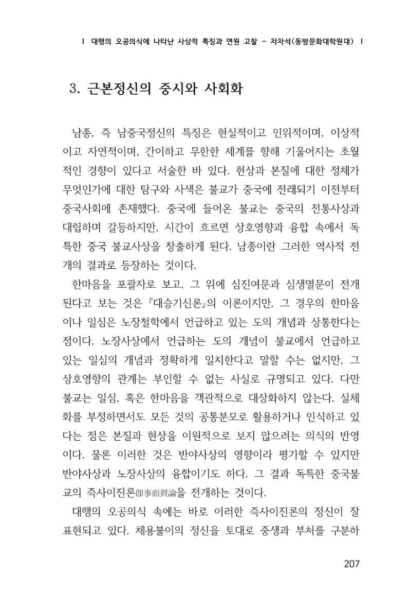 한마음연구 1집(창간호) 208페이지