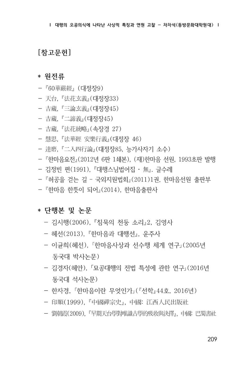 한마음연구 1집(창간호) 210페이지