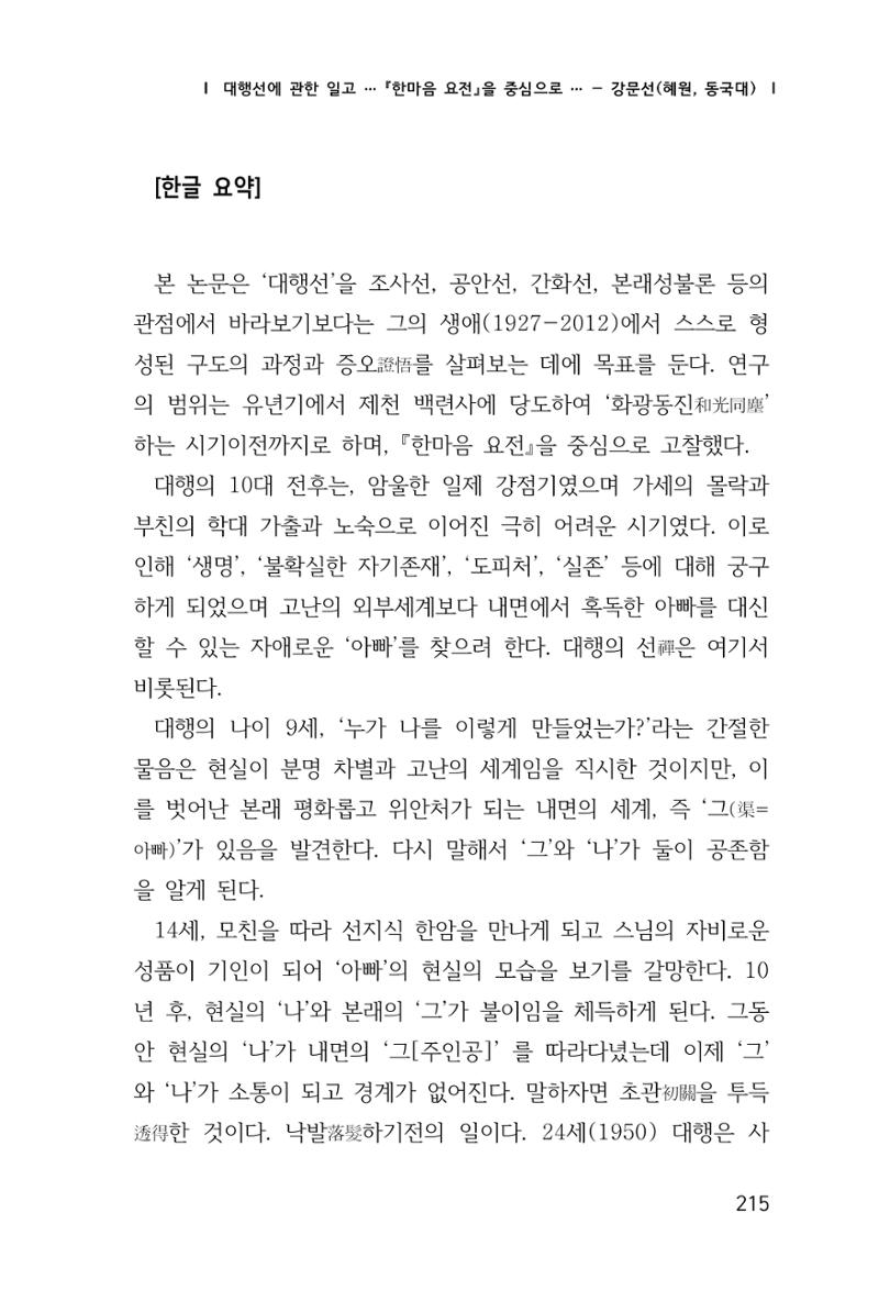 한마음연구 1집(창간호) 216페이지