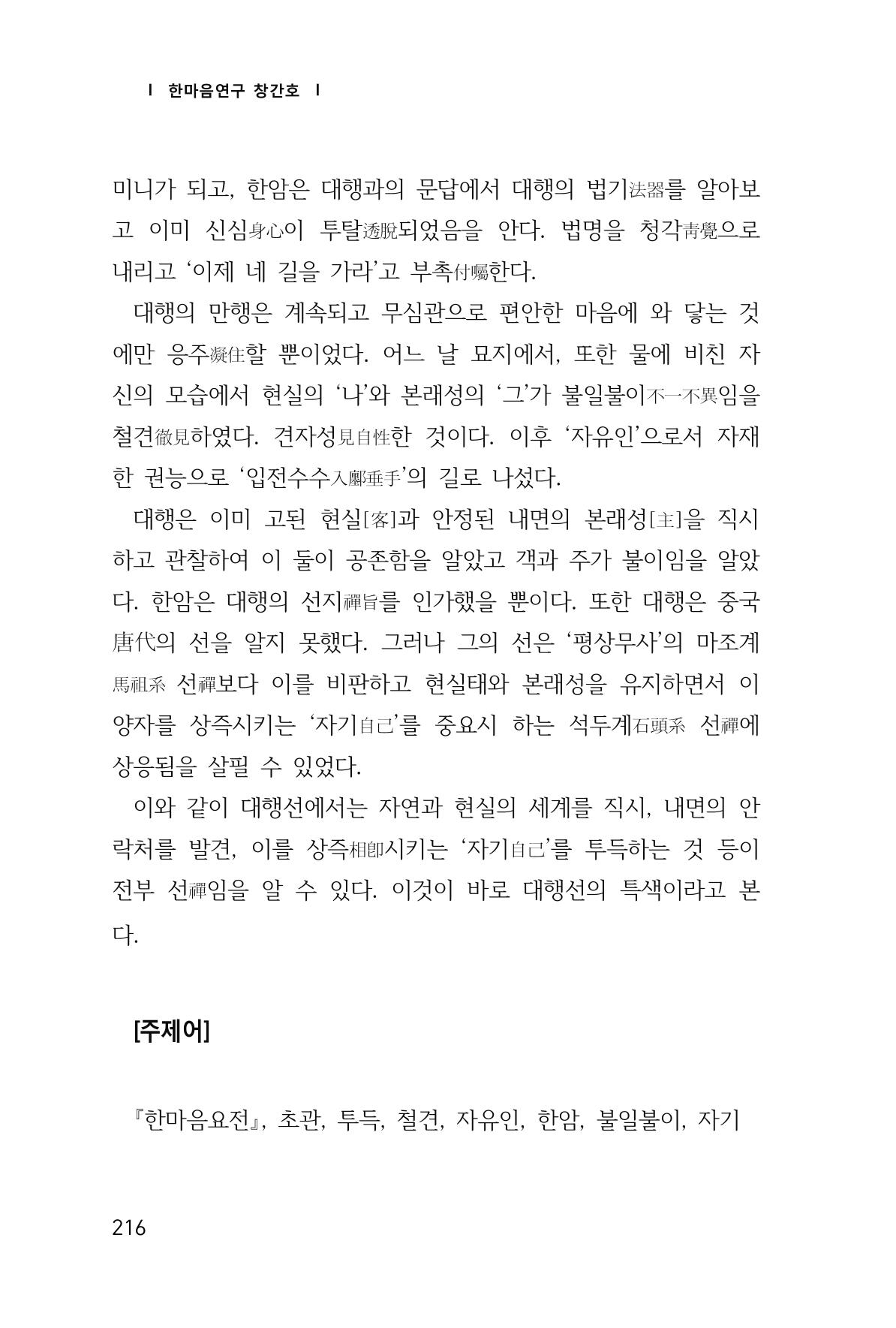 한마음연구 1집(창간호) 217페이지
