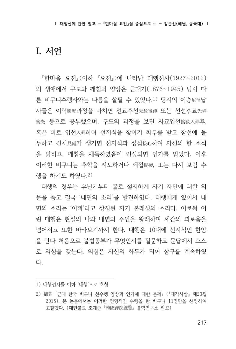 한마음연구 1집(창간호) 218페이지