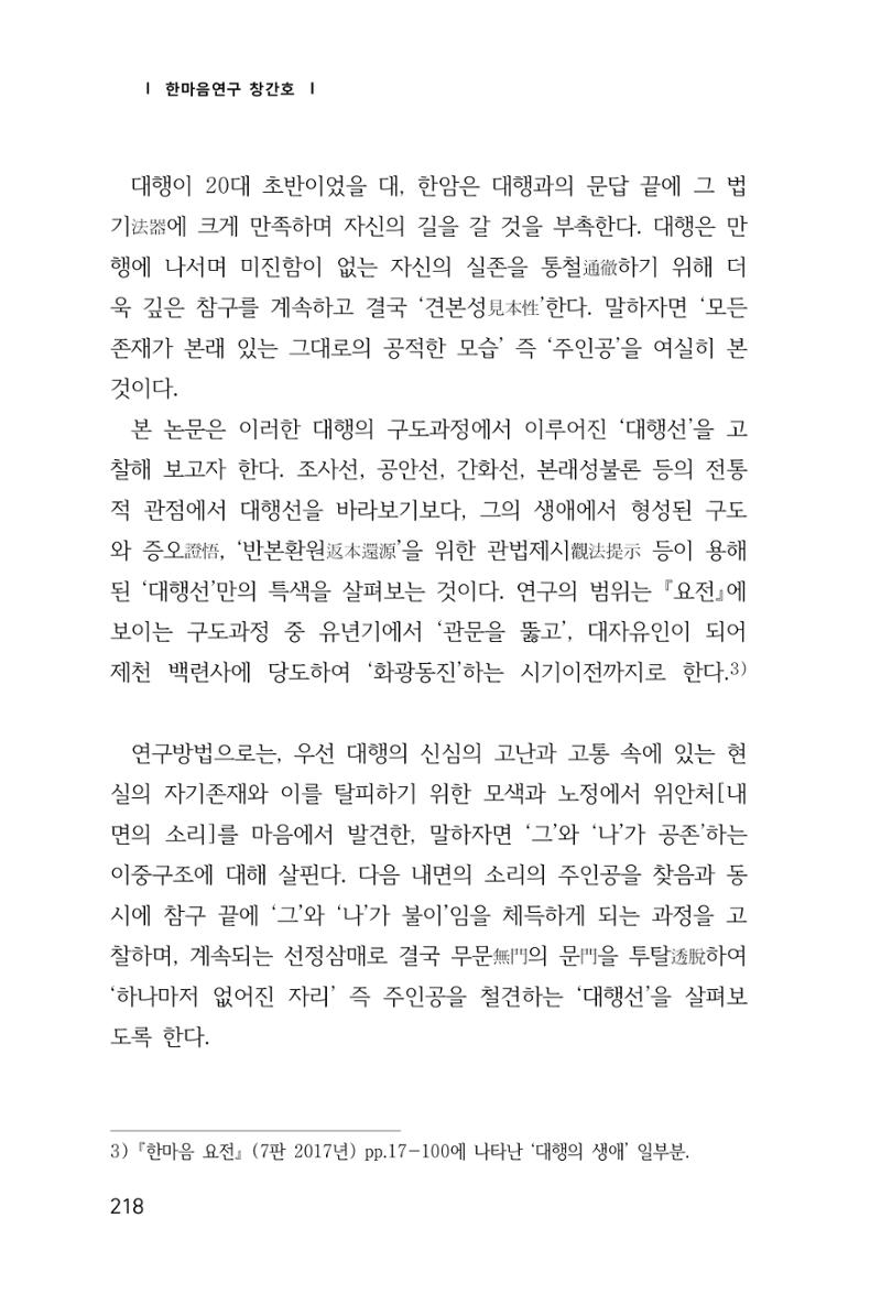 한마음연구 1집(창간호) 219페이지