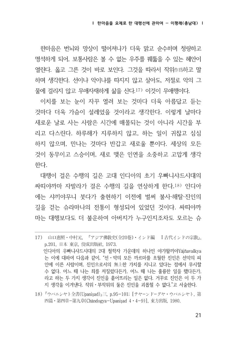 한마음연구 1집(창간호) 22페이지