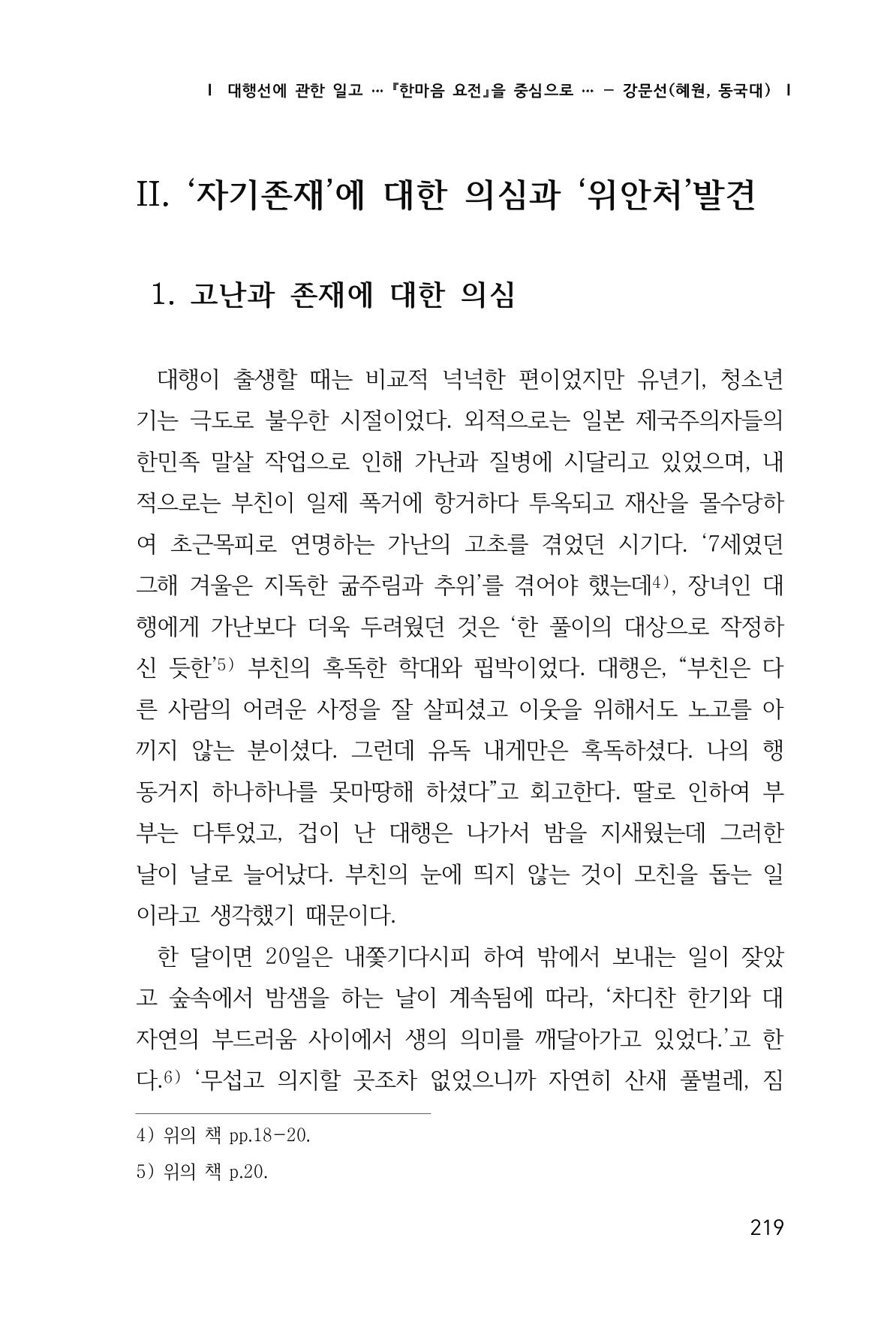 한마음연구 1집(창간호) 220페이지