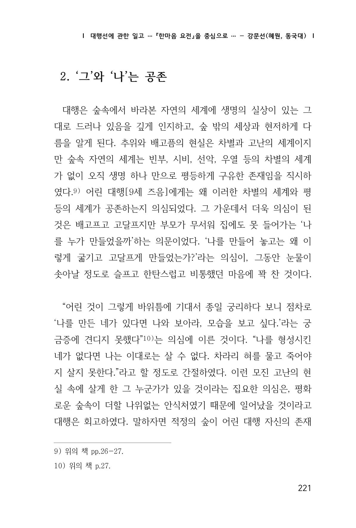 한마음연구 1집(창간호) 222페이지