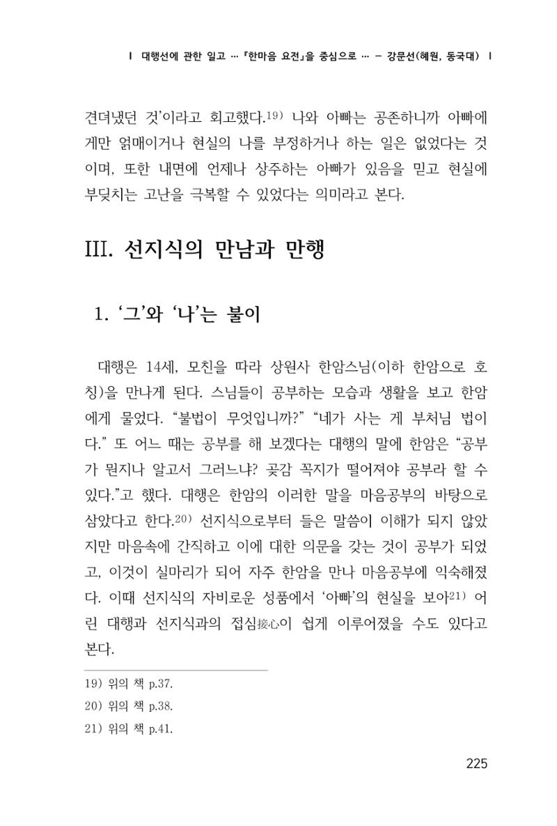 한마음연구 1집(창간호) 226페이지