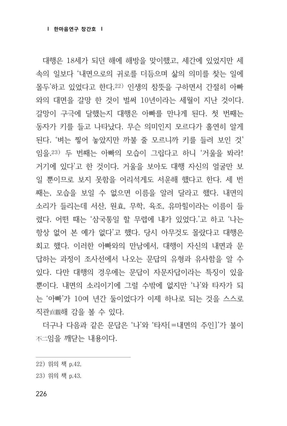 한마음연구 1집(창간호) 227페이지