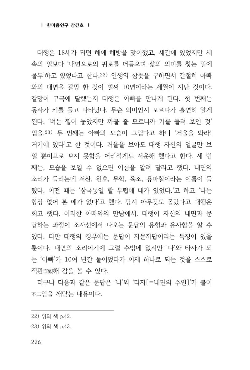 한마음연구 1집(창간호) 227페이지