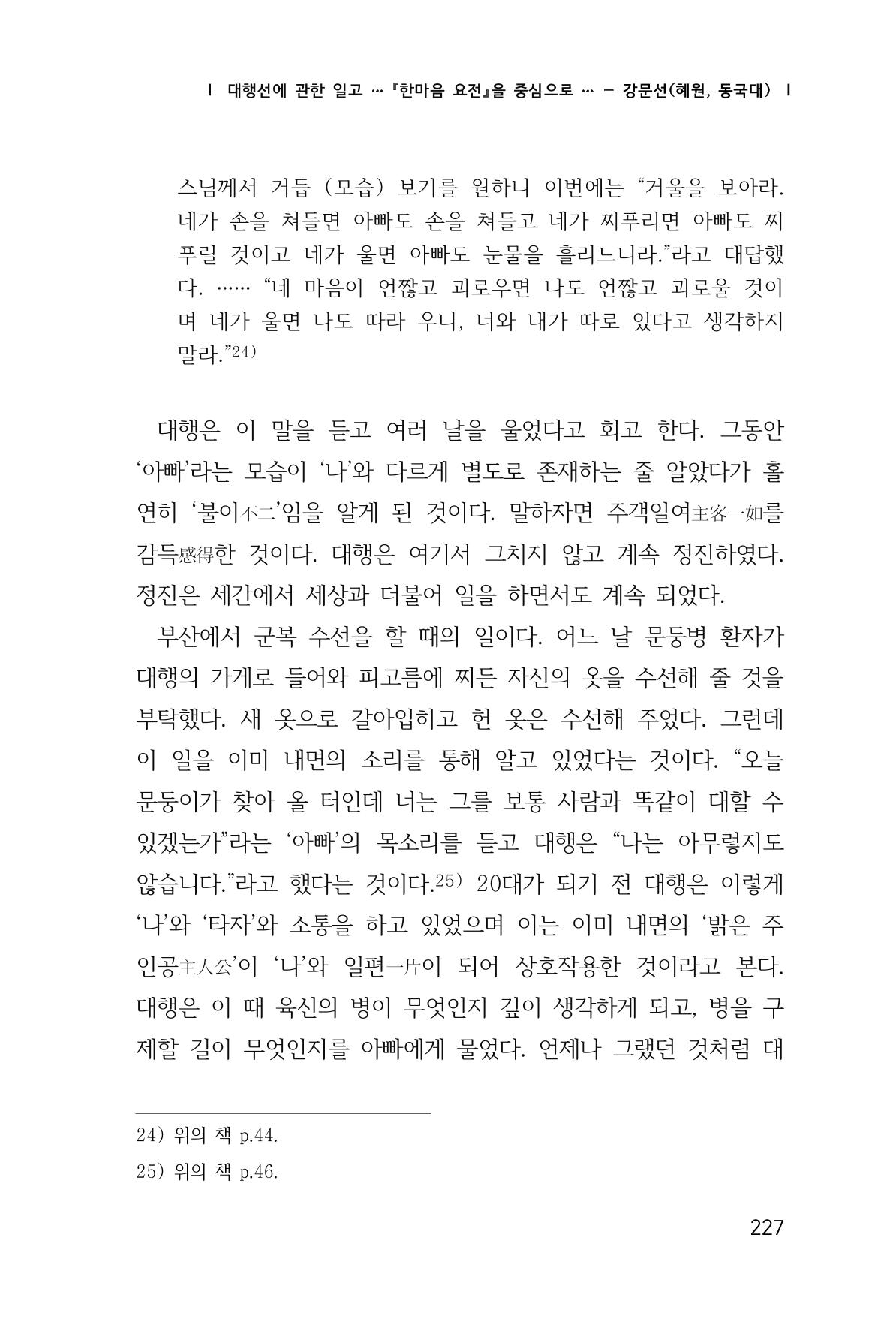 한마음연구 1집(창간호) 228페이지