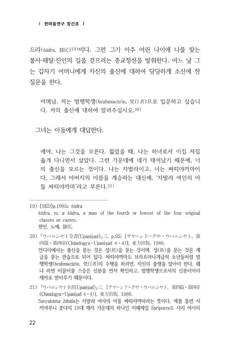 한마음연구 1집(창간호) 23페이지