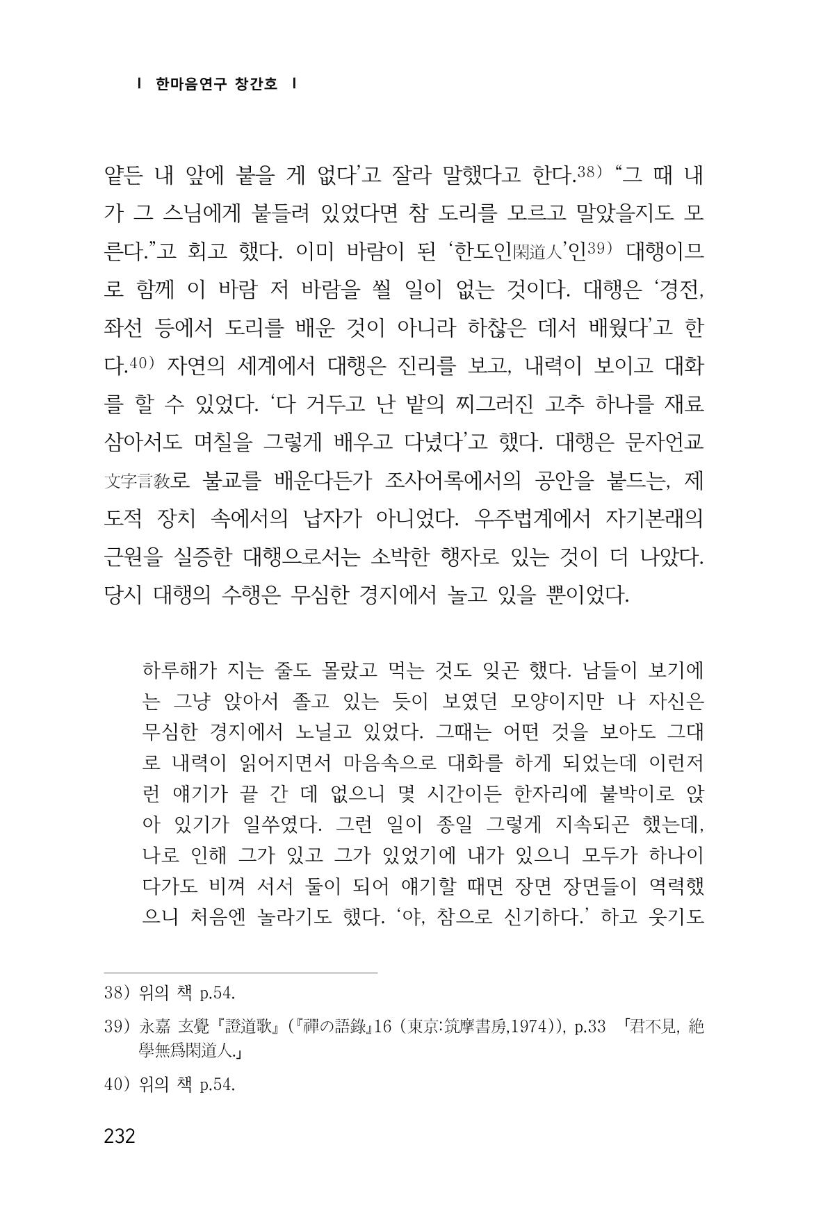 한마음연구 1집(창간호) 233페이지