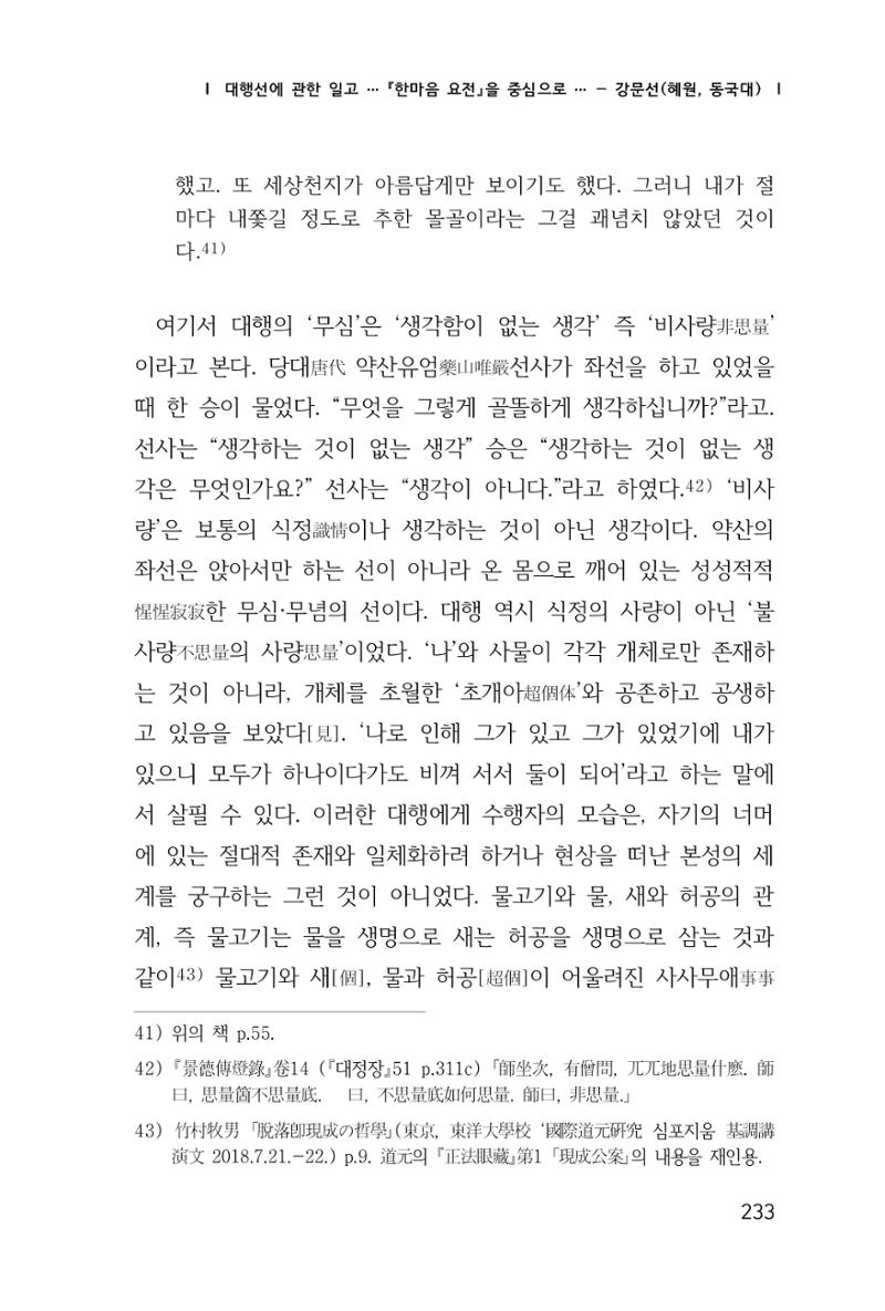 한마음연구 1집(창간호) 234페이지