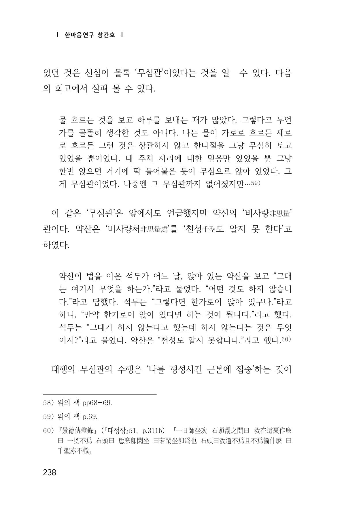 한마음연구 1집(창간호) 239페이지